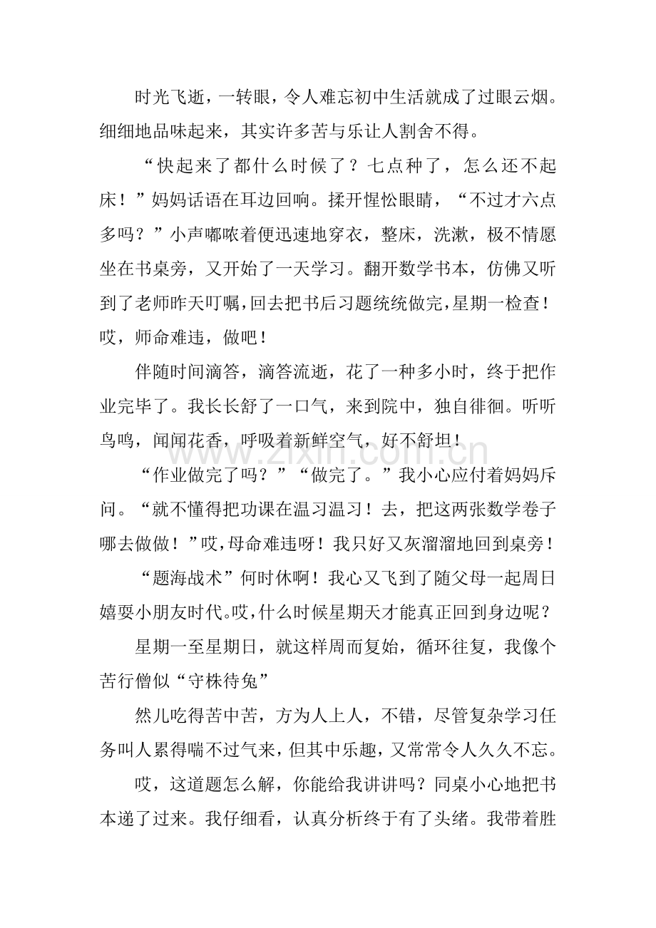 2025年初中生活的苦与乐作文.docx_第2页