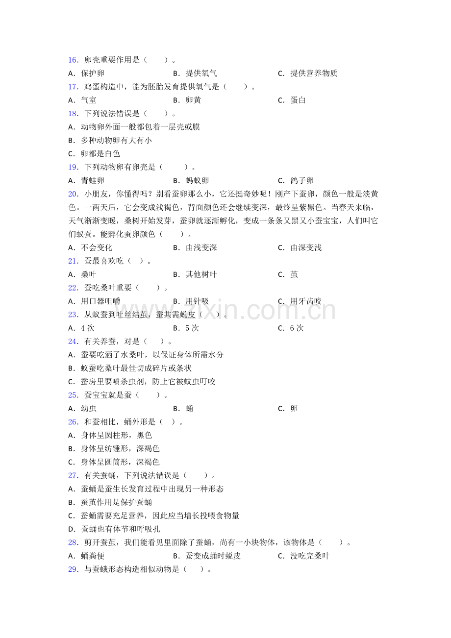 2025年北京市石景山区实验中学三年级下册科学期末试卷复习练习含答案.doc_第2页