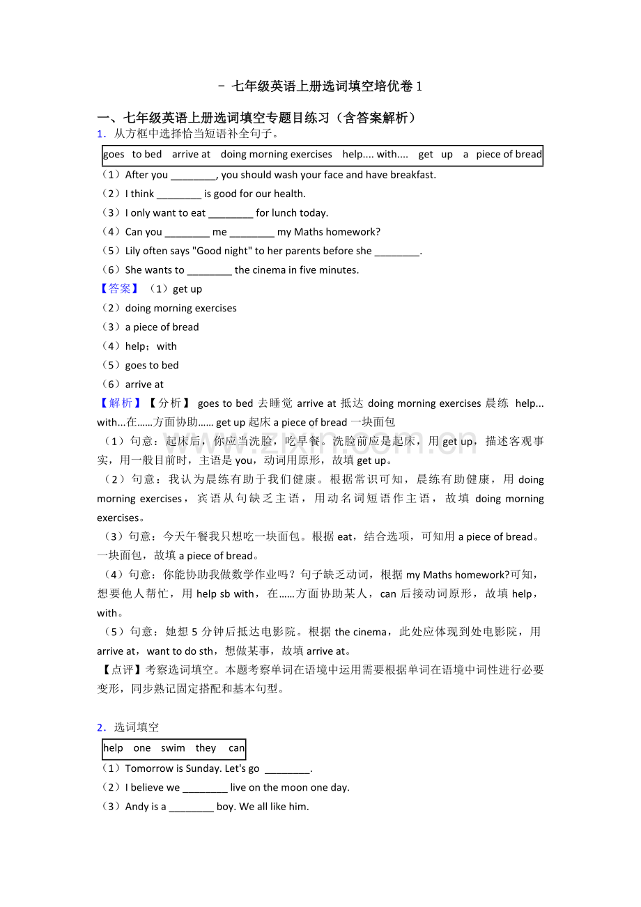 2025年七年级英语上册选词填空培优卷12.doc_第1页
