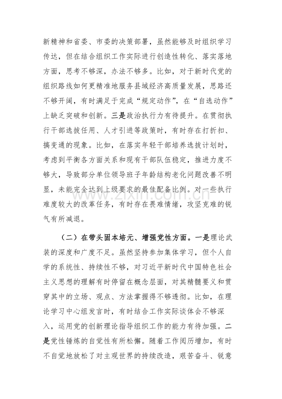 组织部部长在2025年度民主生活会个人“五个带头”对照检查材料范文.docx_第2页