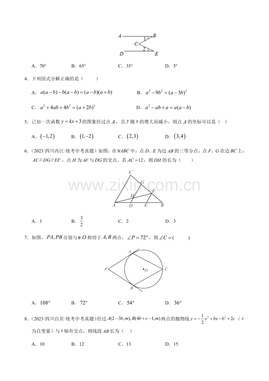 2024年中考数学（陕西）第二次模拟考试（含答案）.docx_第2页