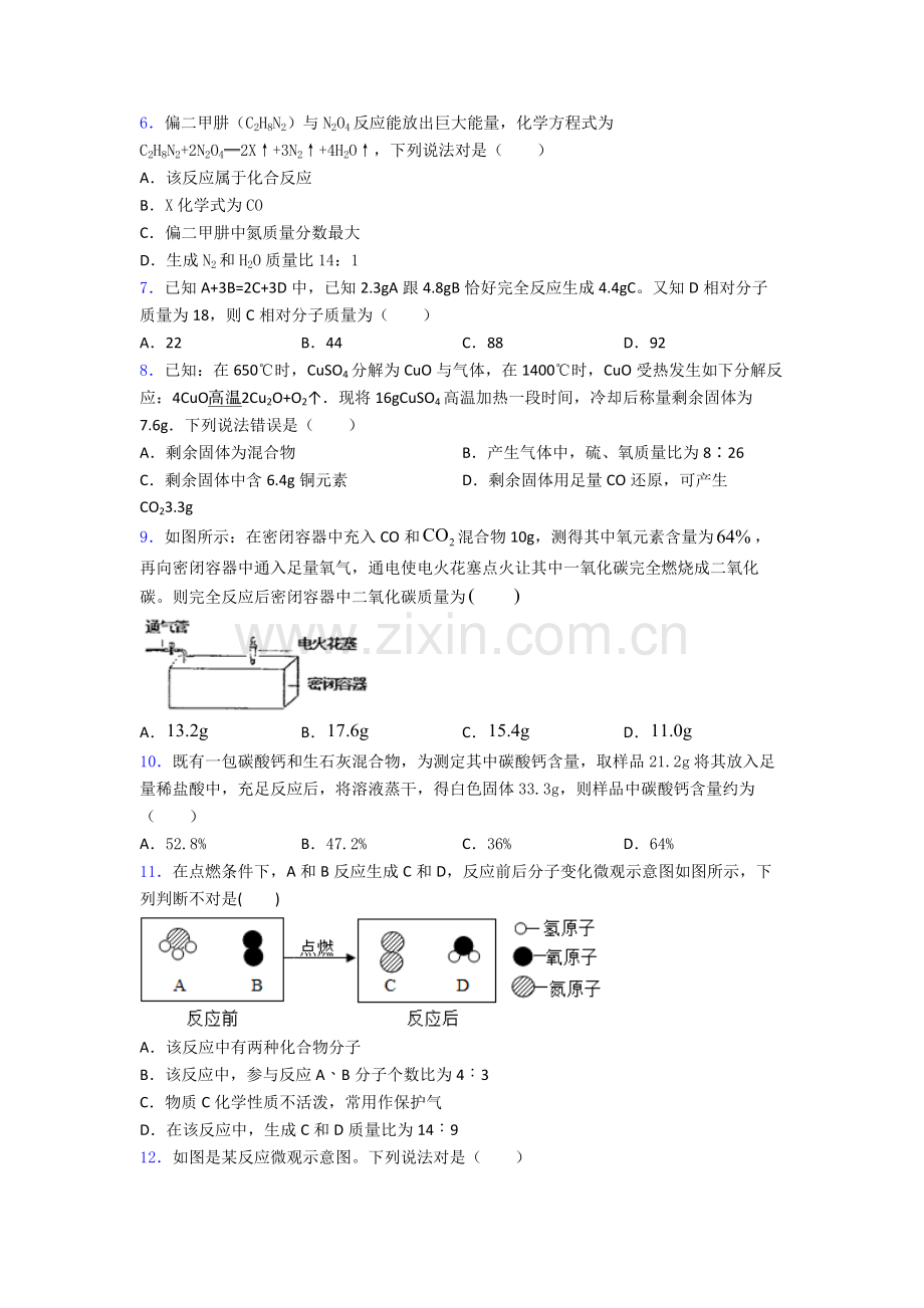 2025年化学方程式的计算单元复习测试题含答案.doc_第2页