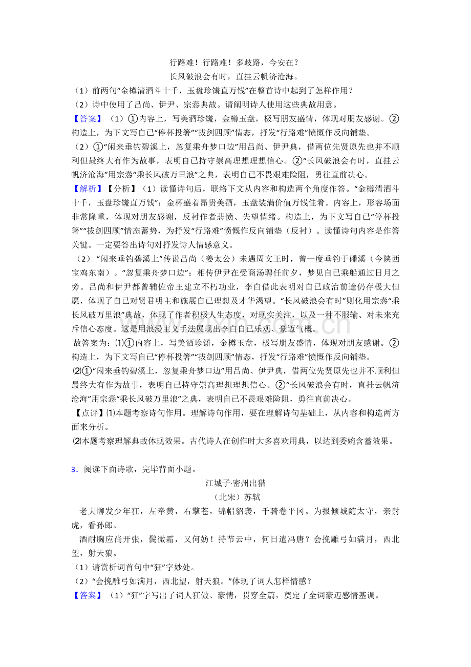 初中语文诗歌鉴赏+文言文阅读解题技巧和训练方法及练习题含答案.doc_第2页