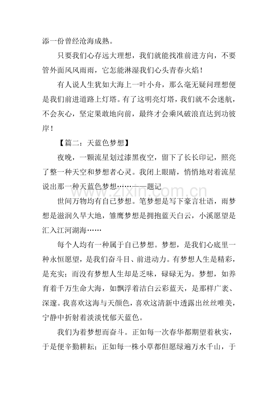 以理想为话题的记叙文作文.docx_第2页