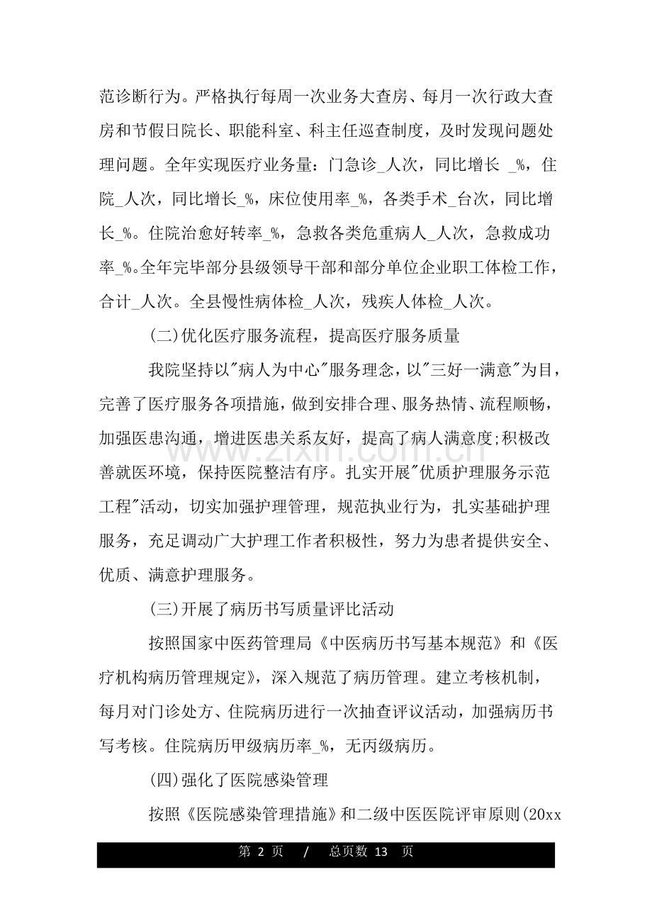 2025年医疗质量安全管理年终工作总结.doc_第2页