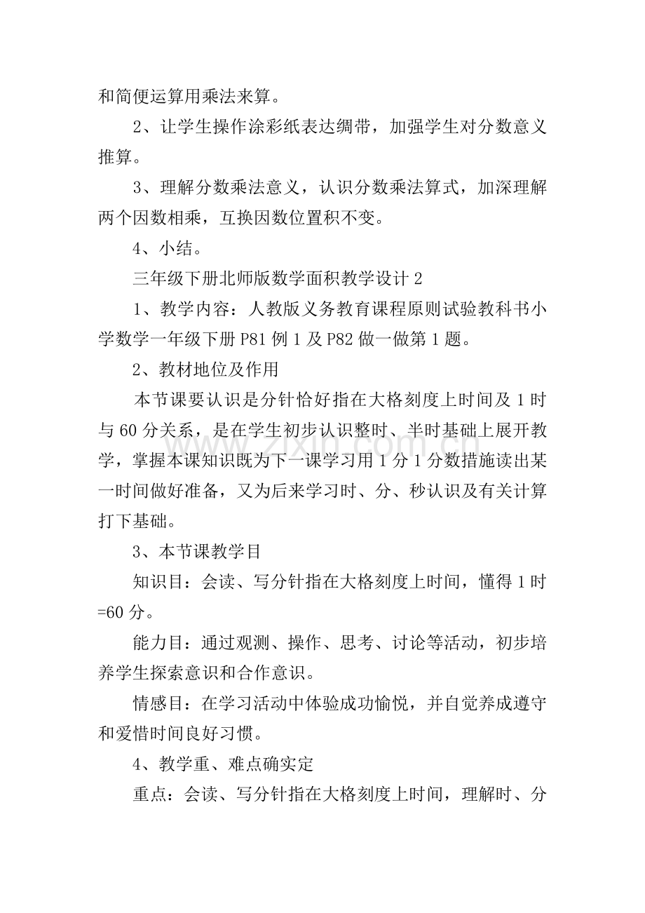 三年级下册北师版数学面积教学设计.doc_第2页