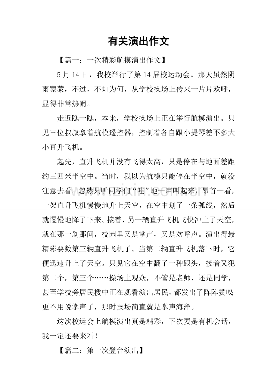 关于表演的作文.docx_第1页