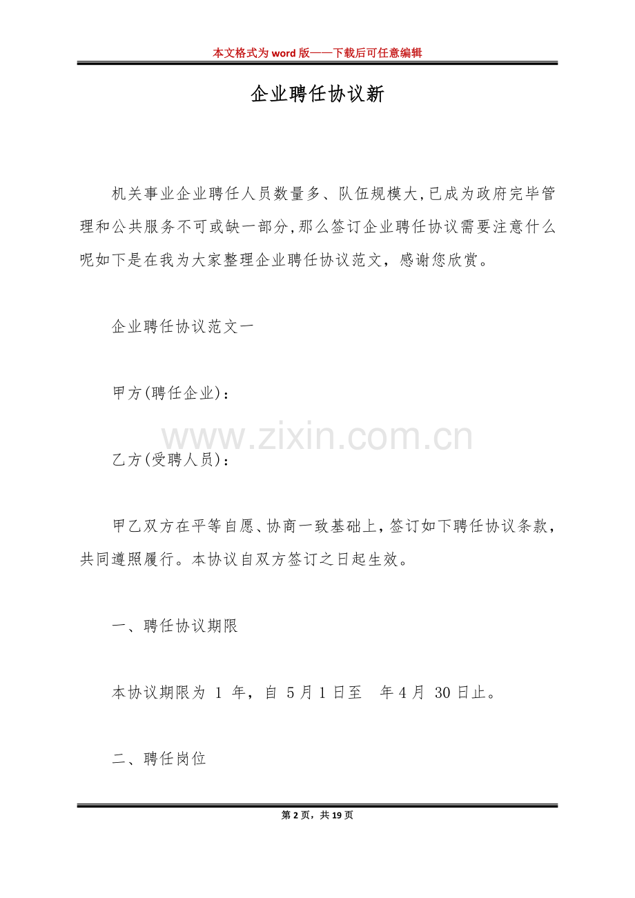 2025年单位聘用合同新标准版.docx_第2页