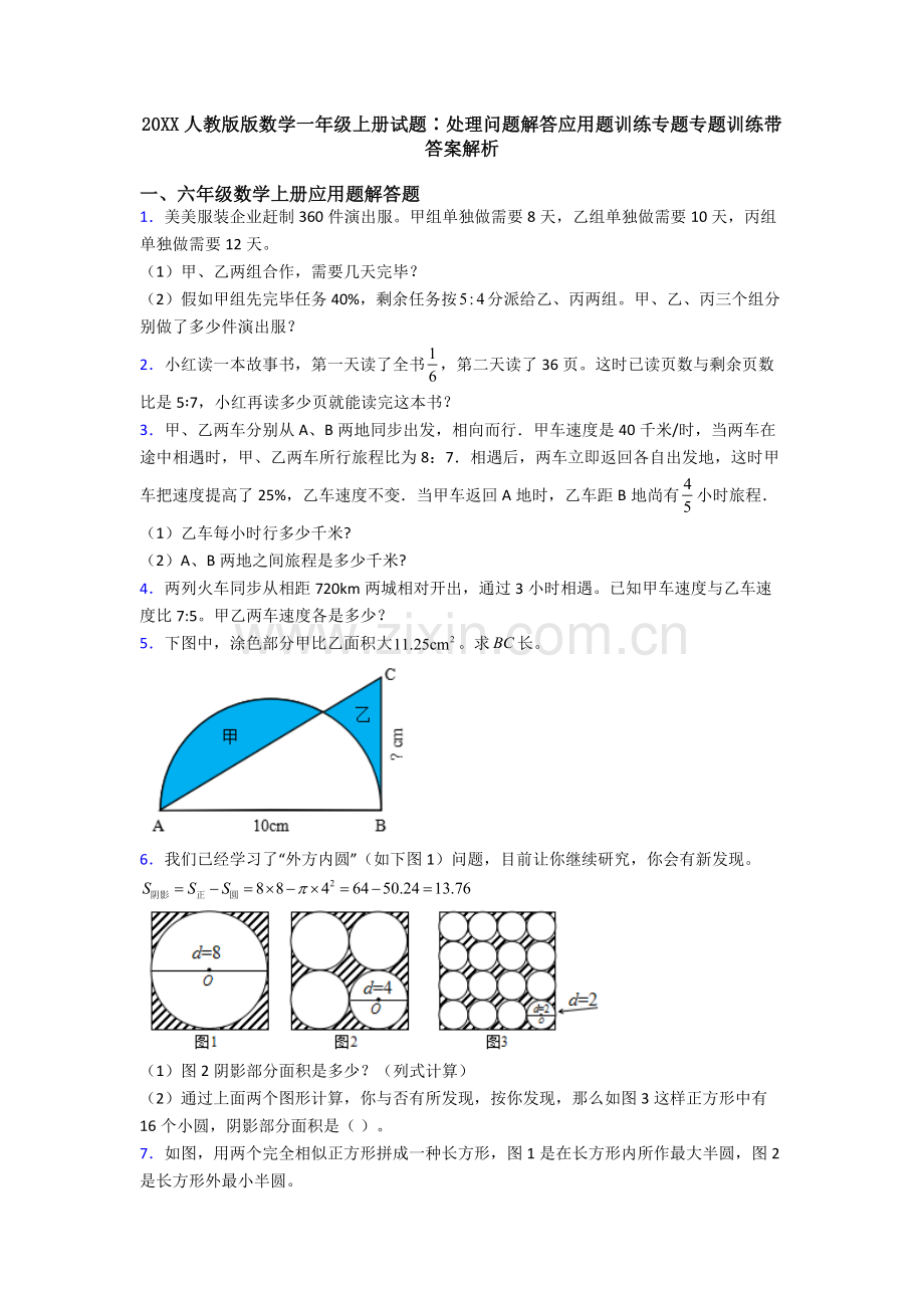 2025年20人教版版数学一年级上册试题∶解决问题解答应用题训练专项专题训练带答案解析.doc_第1页