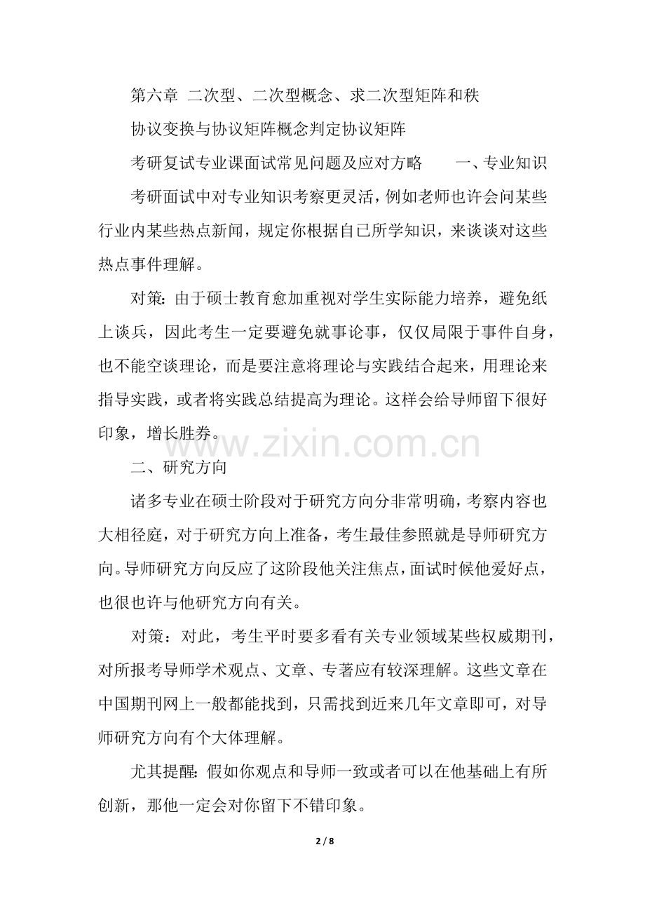 2025年考研数学二重要知识点指南攻略.docx_第2页