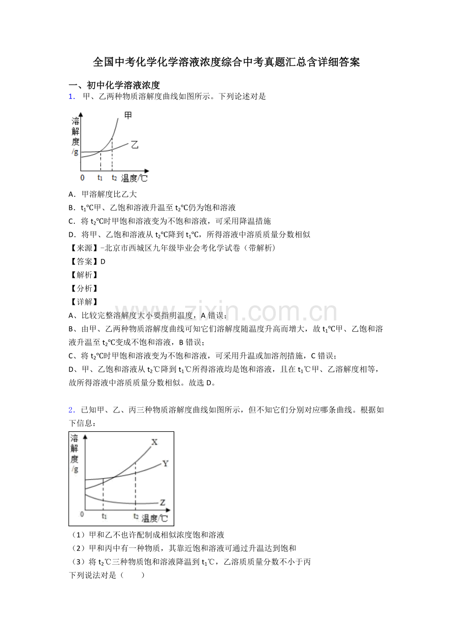 2025年全国中考化学化学溶液的浓度的综合中考真题汇总含详细答案.doc_第1页