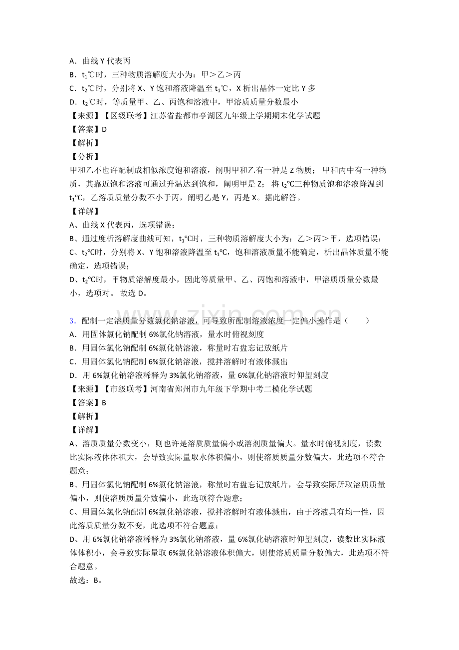 2025年全国中考化学化学溶液的浓度的综合中考真题汇总含详细答案.doc_第2页