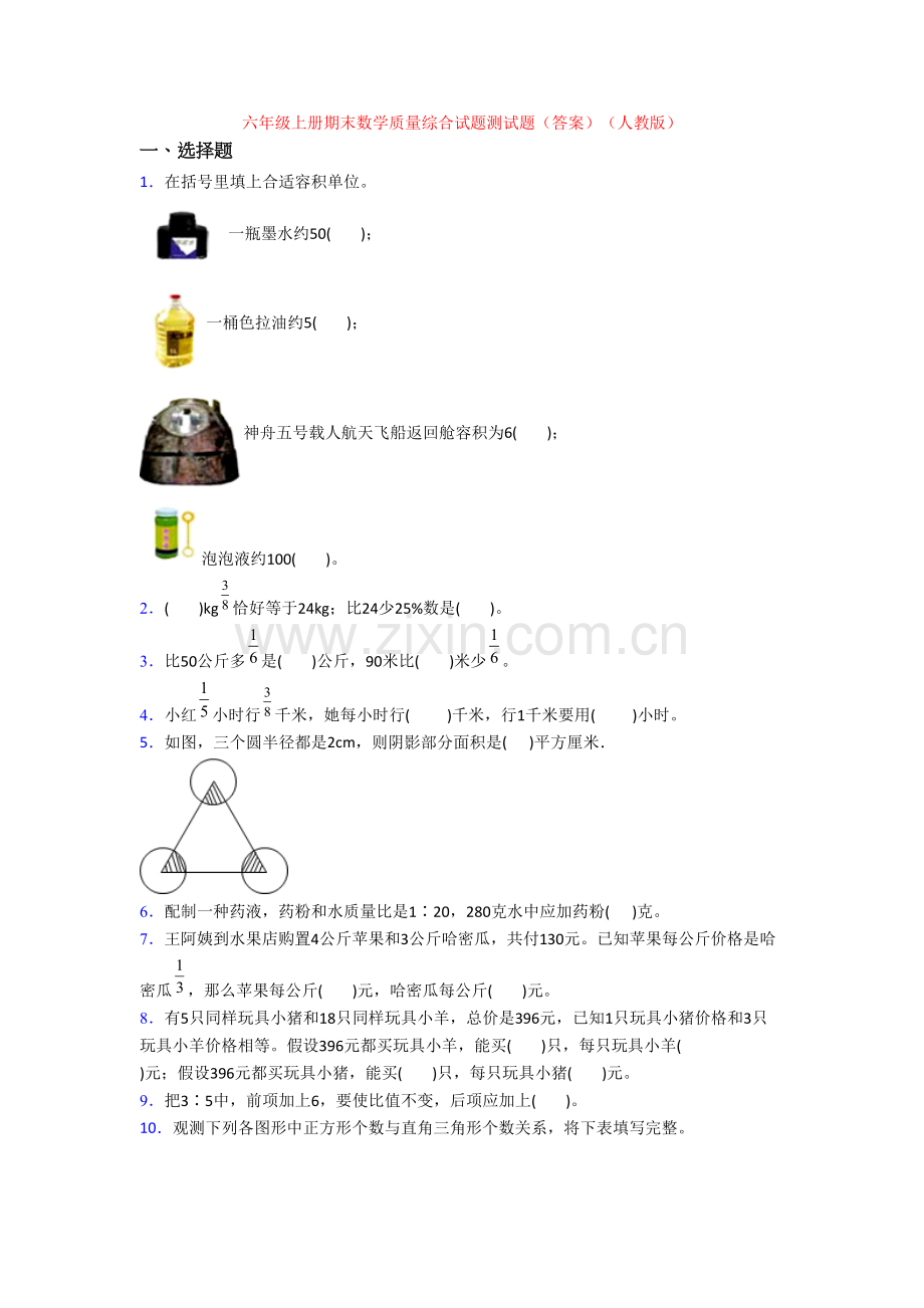 六年级上册期末数学质量综合试题测试题人教版.doc_第1页