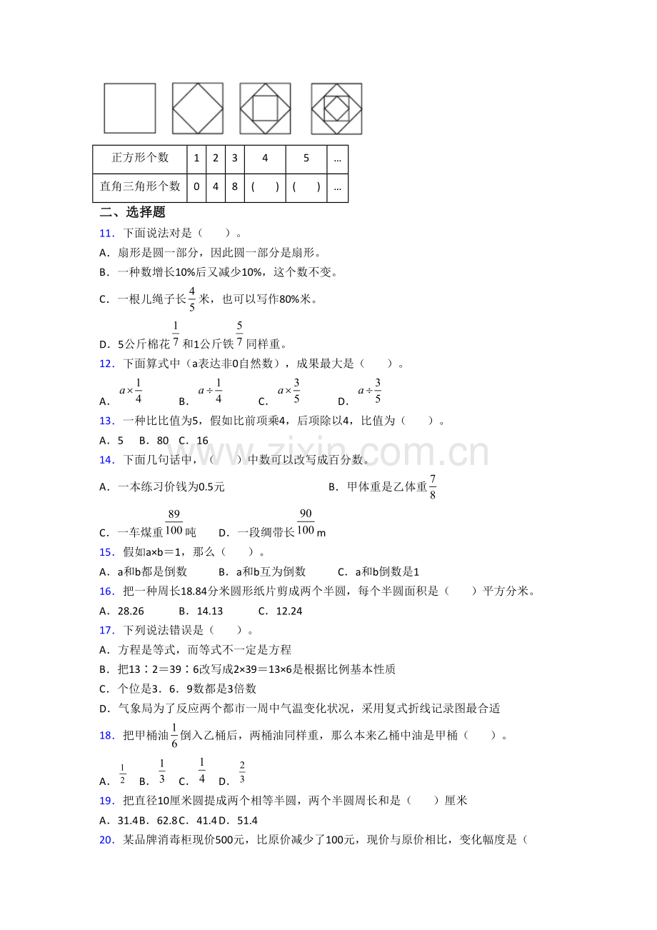 六年级上册期末数学质量综合试题测试题人教版.doc_第2页