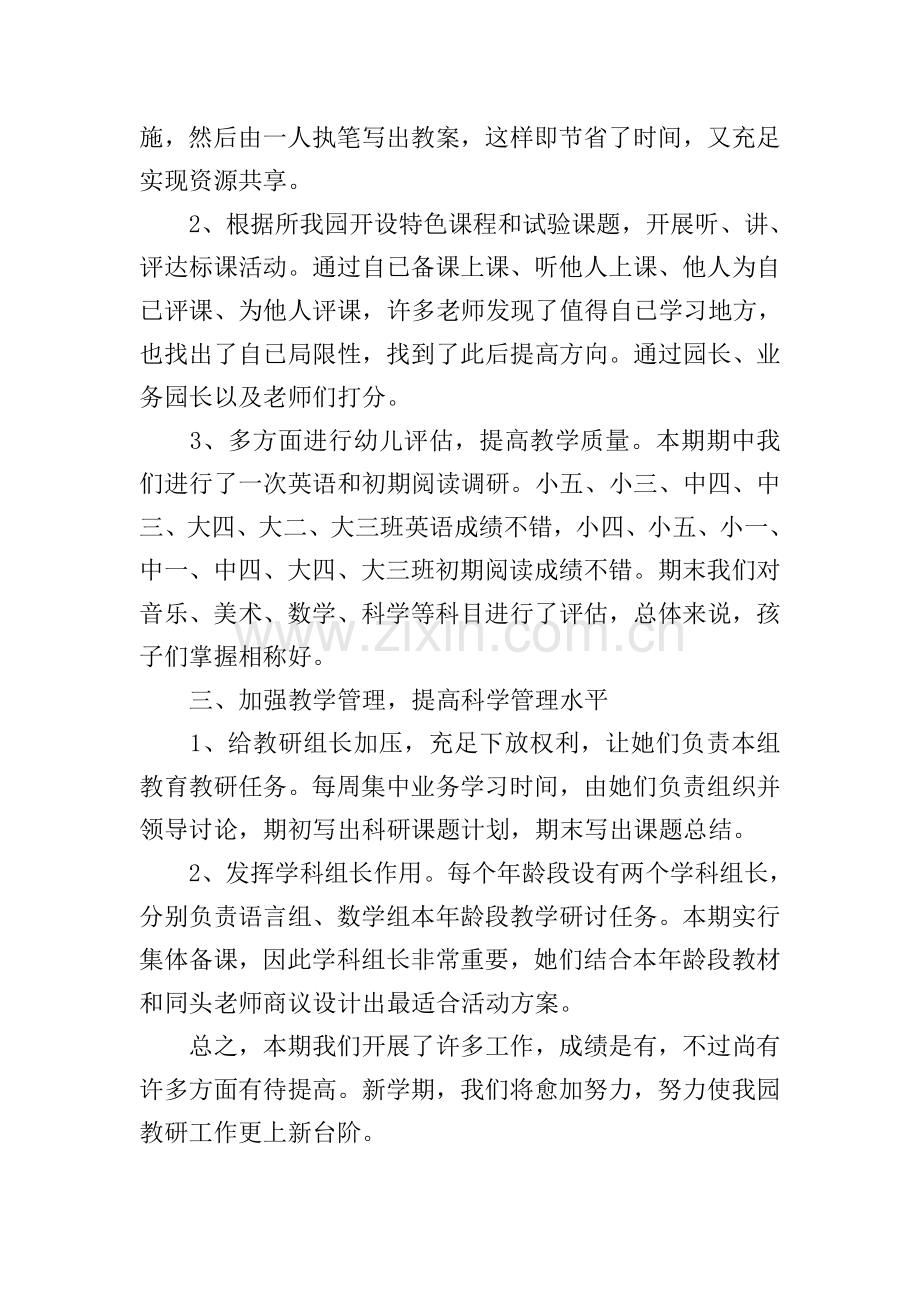 举行教研主题活动的总结报告.doc_第2页