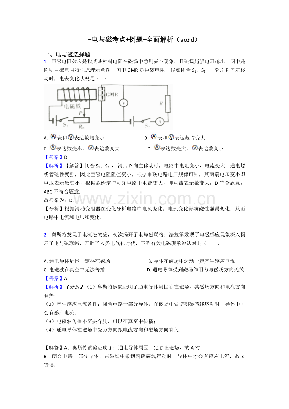 2025年电与磁考点+例题全面解析.doc_第1页