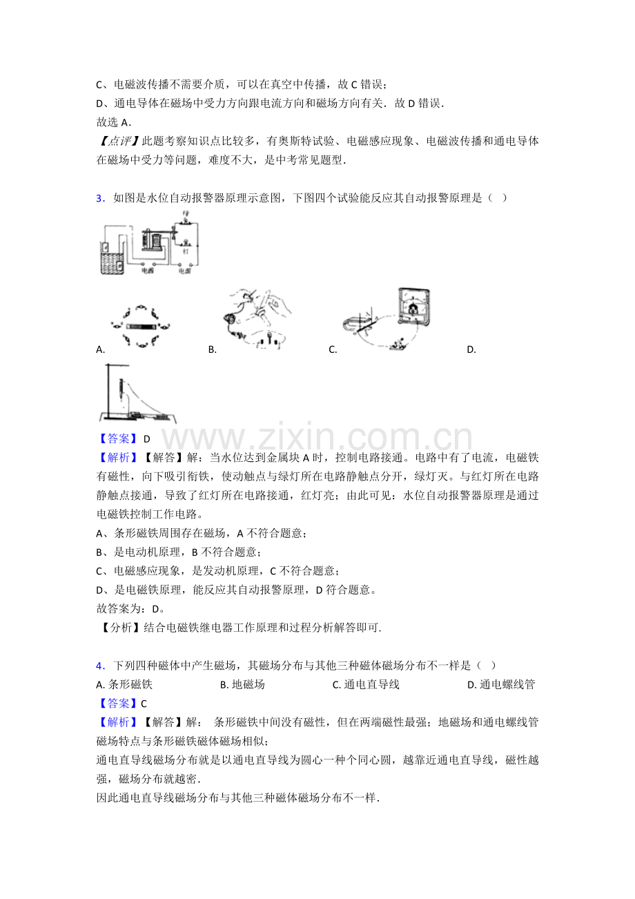 2025年电与磁考点+例题全面解析.doc_第2页