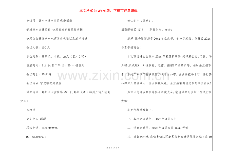 2025年招商邀请函汇编六篇.docx_第2页