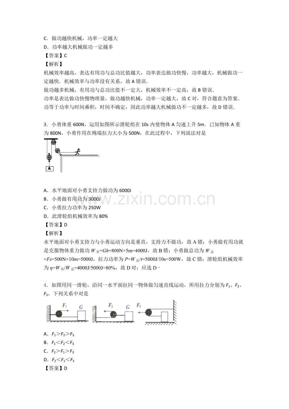 2025年简单机械知识点总结.doc_第2页