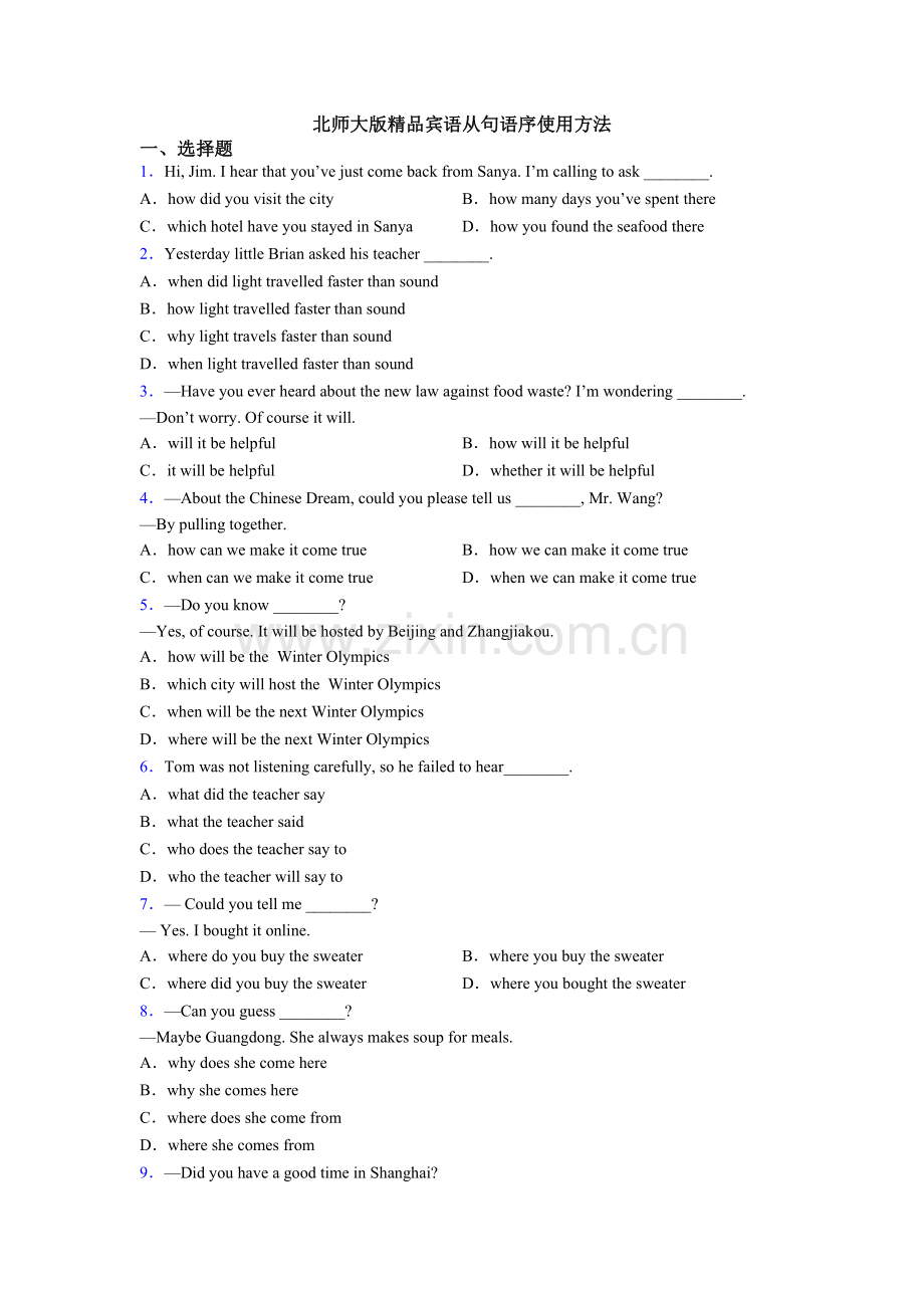 北师大版宾语从句的语序的用法2.doc_第1页