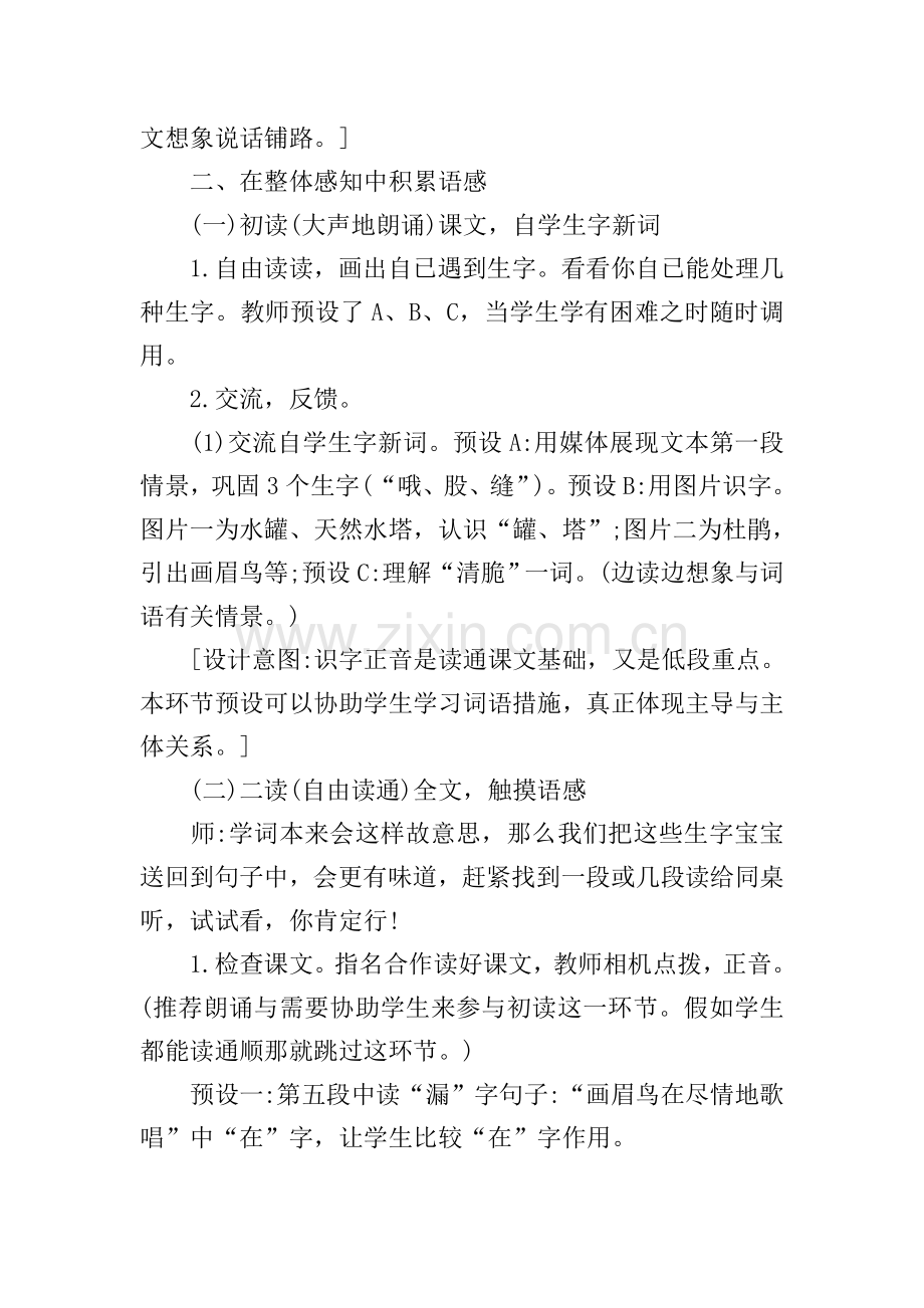 二年级下册语文公开课试讲教案范文.doc_第2页