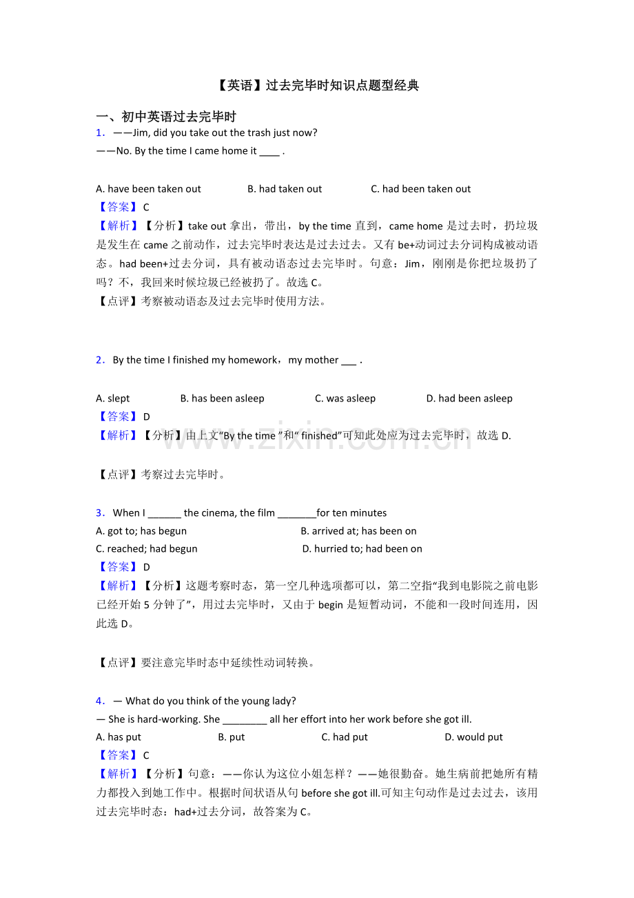 英语过去完成时知识点题型.doc_第1页