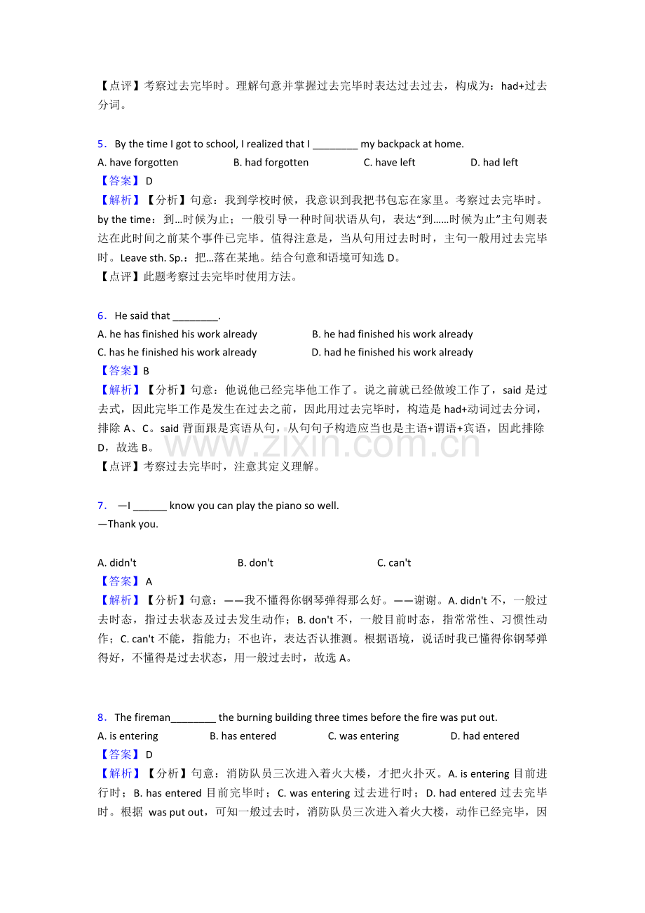 英语过去完成时知识点题型.doc_第2页