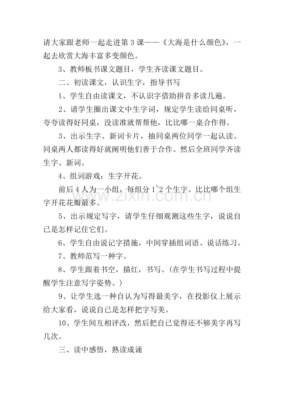 二年级下册语文园地八教案模板.doc_第2页