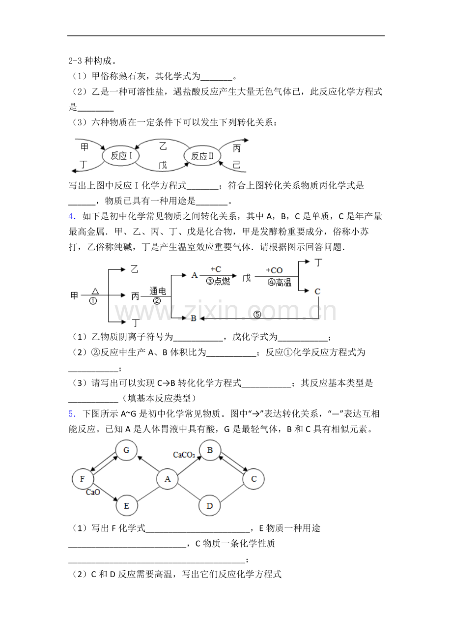 2025年成都高新新科学校中考化学推断题试卷及答案.doc_第2页