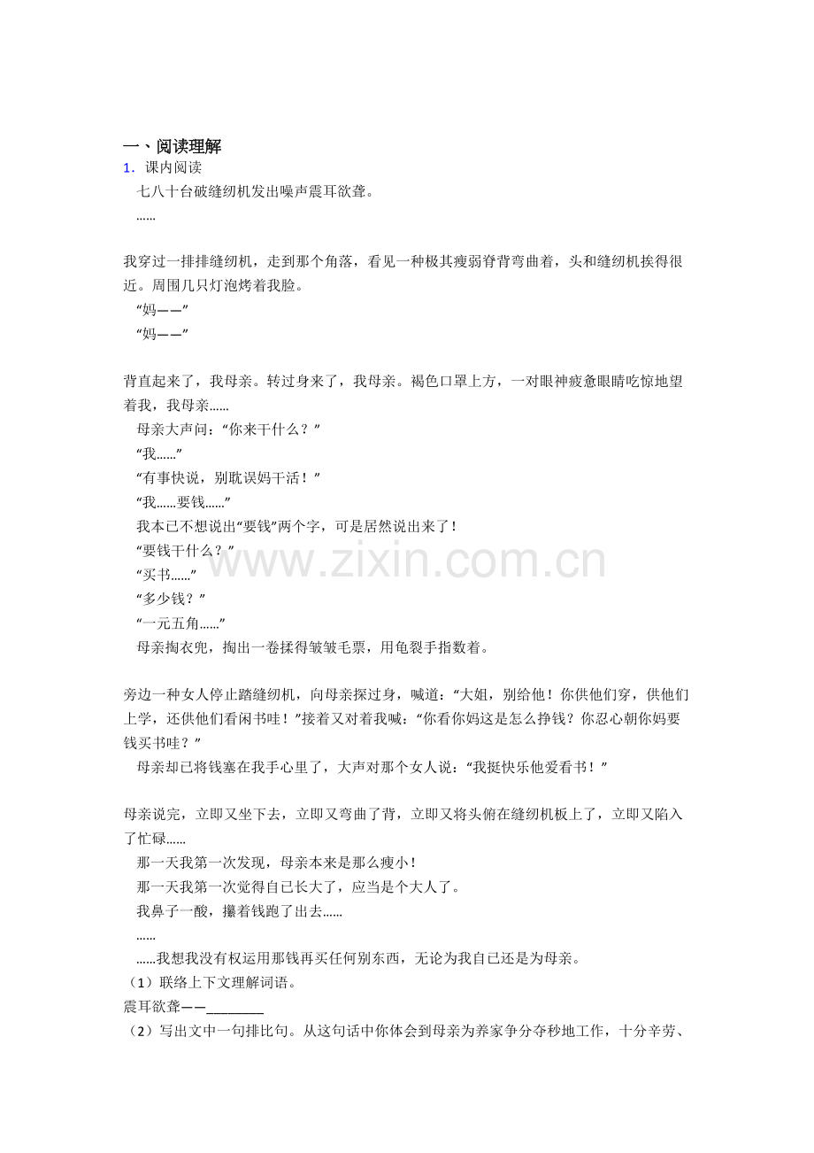 2025年部编版四年级下册语文试卷阅读理解解题技巧题课内外及答案.doc_第1页