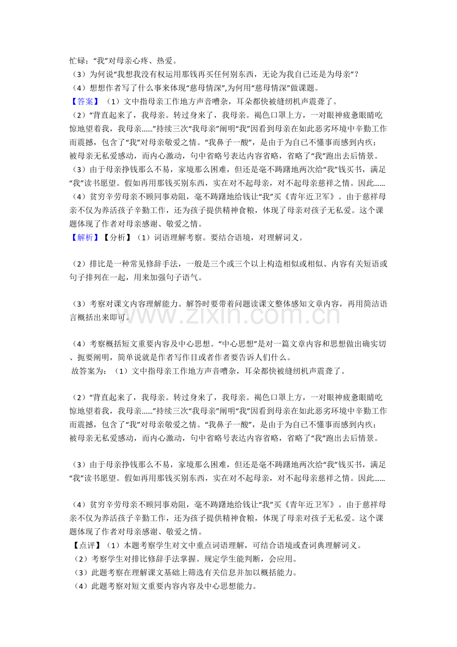 2025年部编版四年级下册语文试卷阅读理解解题技巧题课内外及答案.doc_第2页
