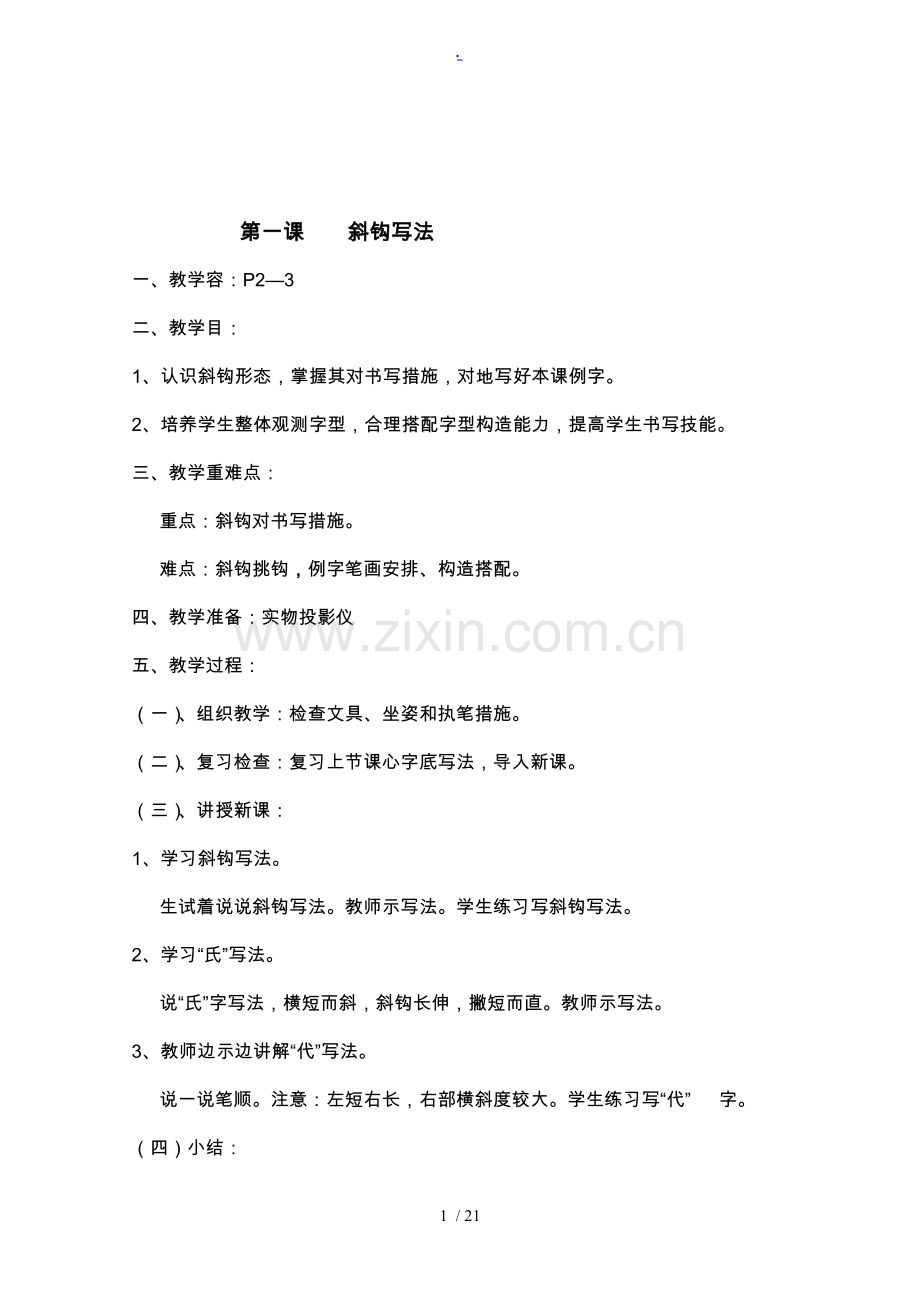 三年级下册书法教学案2.doc_第1页