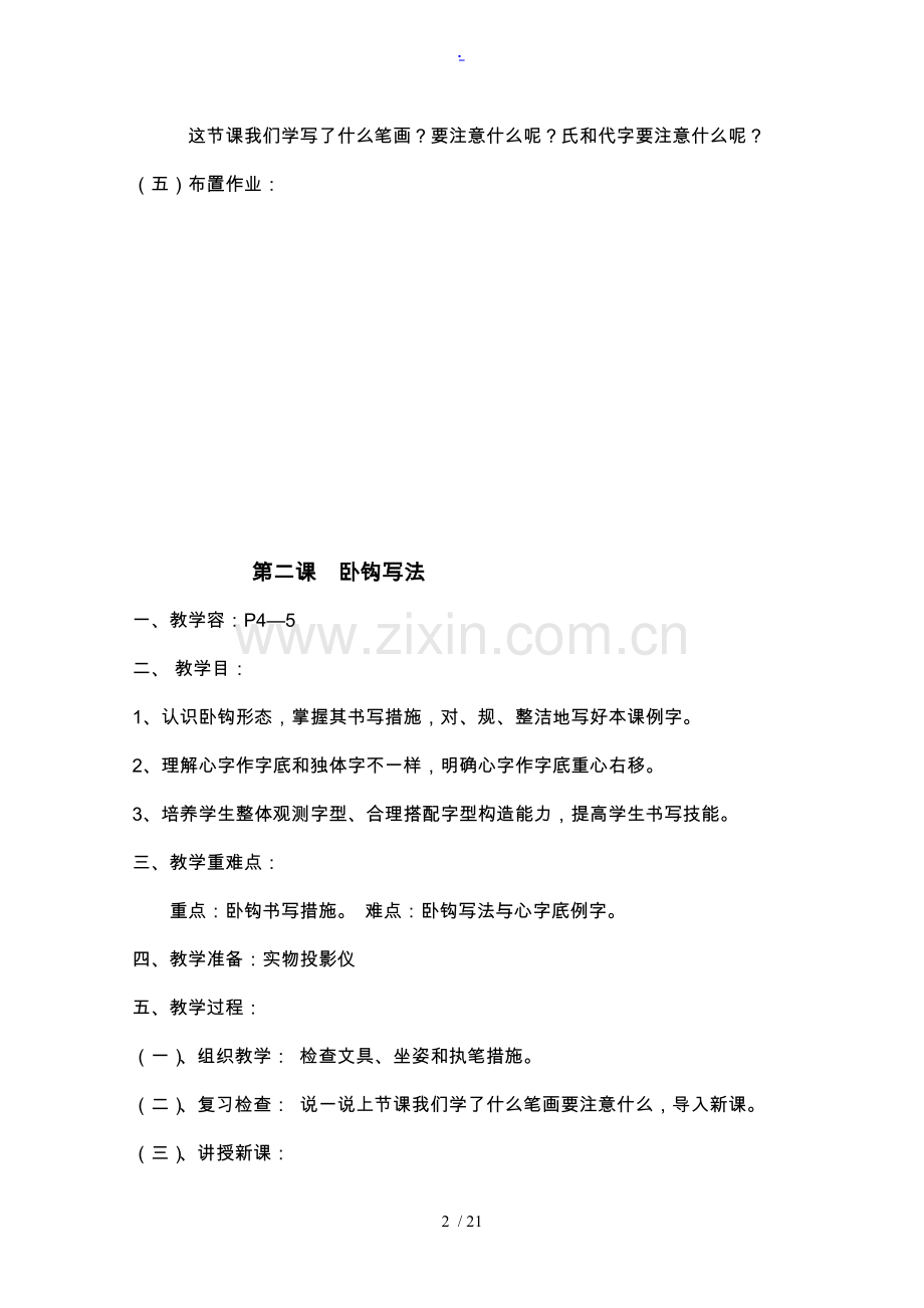 三年级下册书法教学案2.doc_第2页