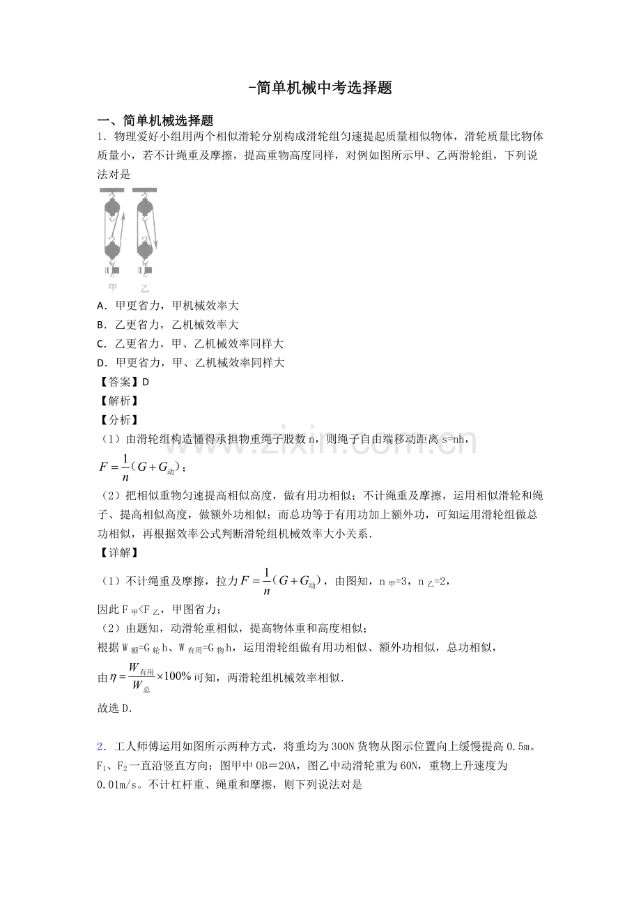 2025年简单机械中考选择题2.doc_第1页