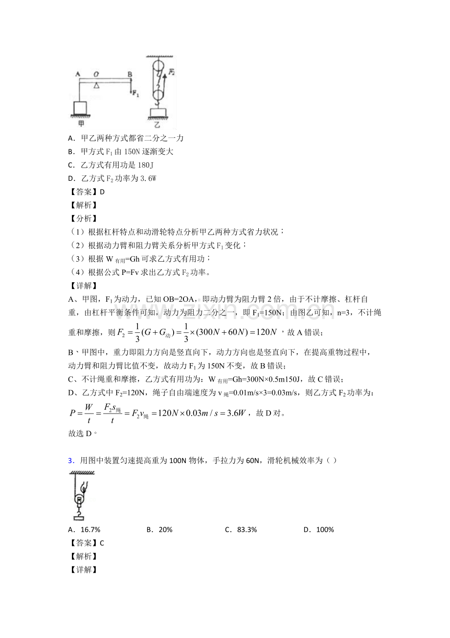 2025年简单机械中考选择题2.doc_第2页
