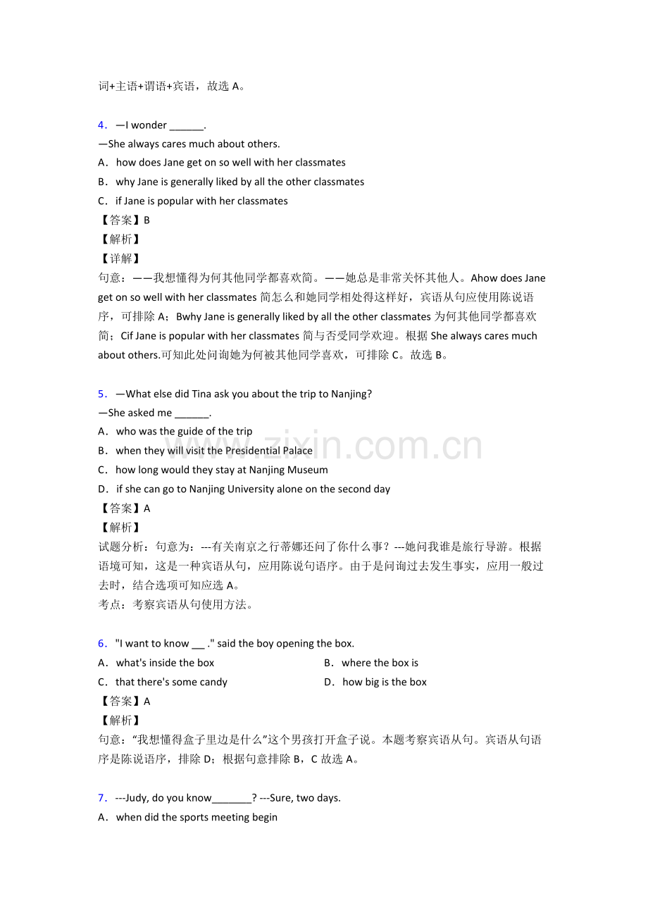 2025年英语初中英语宾语从句解题技巧和训练方法及练习题含答案及解析.doc_第2页