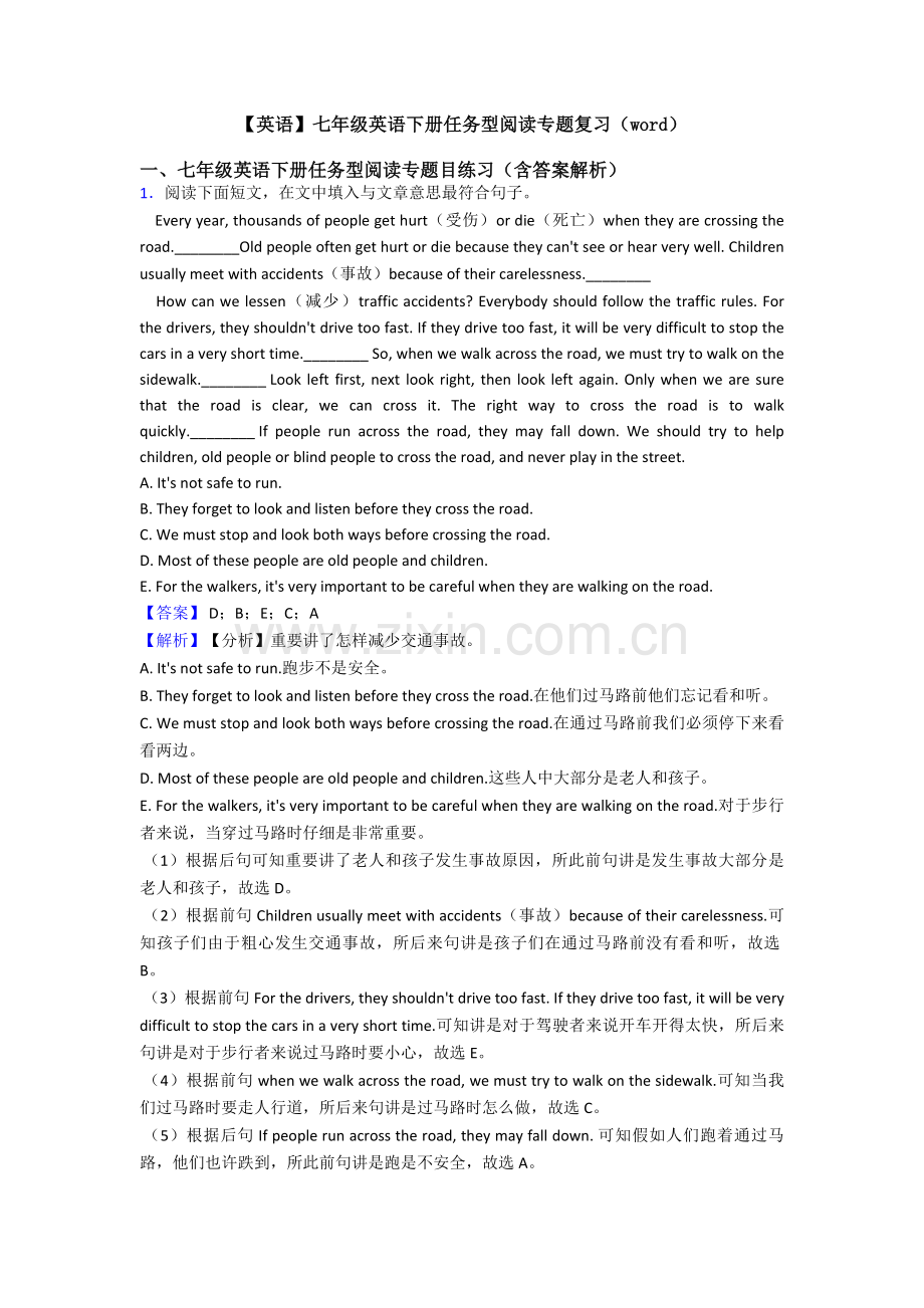 2025年英语七年级英语下册任务型阅读专题复习.doc_第1页