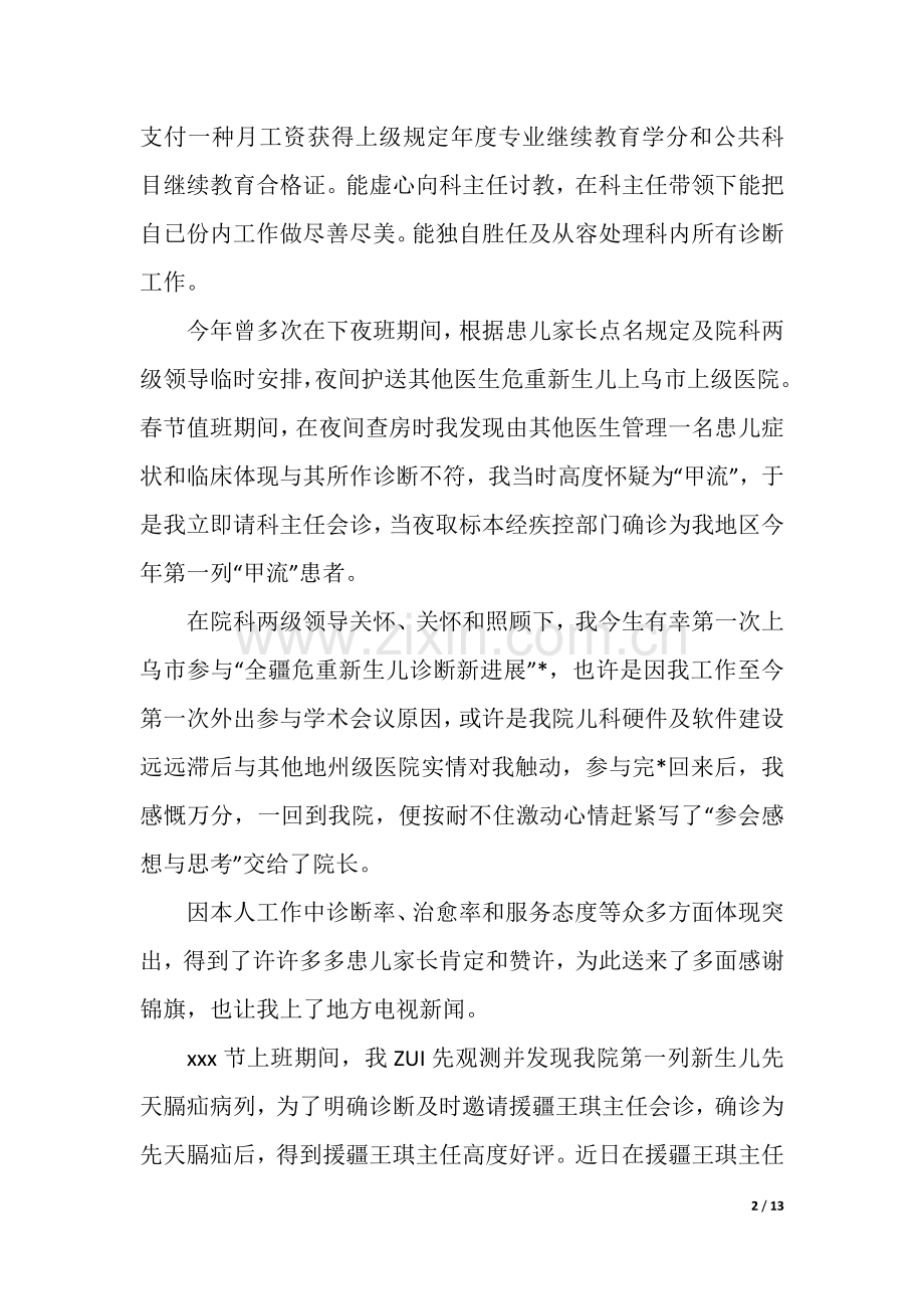 2025年临床医生总结报告范文5篇.docx_第2页