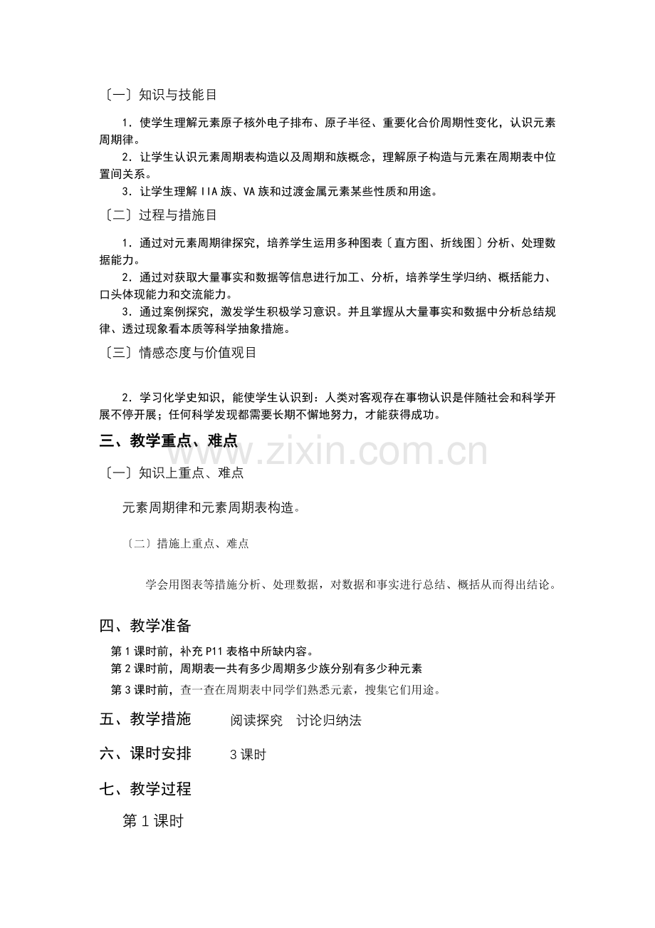 元素周期律和元素周期表教案6鲁科版必修2.docx_第2页