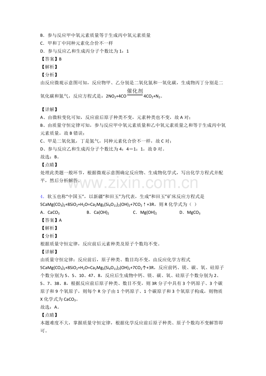 2025年备战中考化学备考之化学质量守恒定律压轴突破训练∶培优篇含答案.doc_第2页