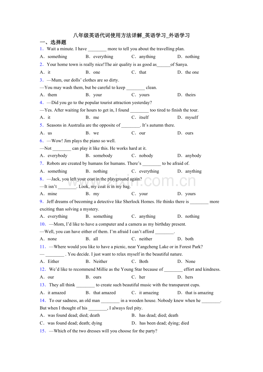 2025年八年级英语代词用法详解英语学习外语学习.doc_第1页