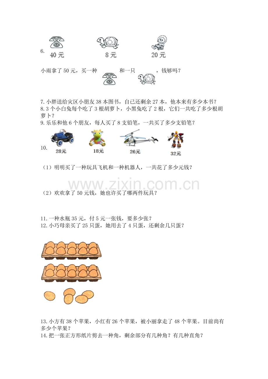 2025年二年级上册数学解决问题50道及答案典优.docx_第2页