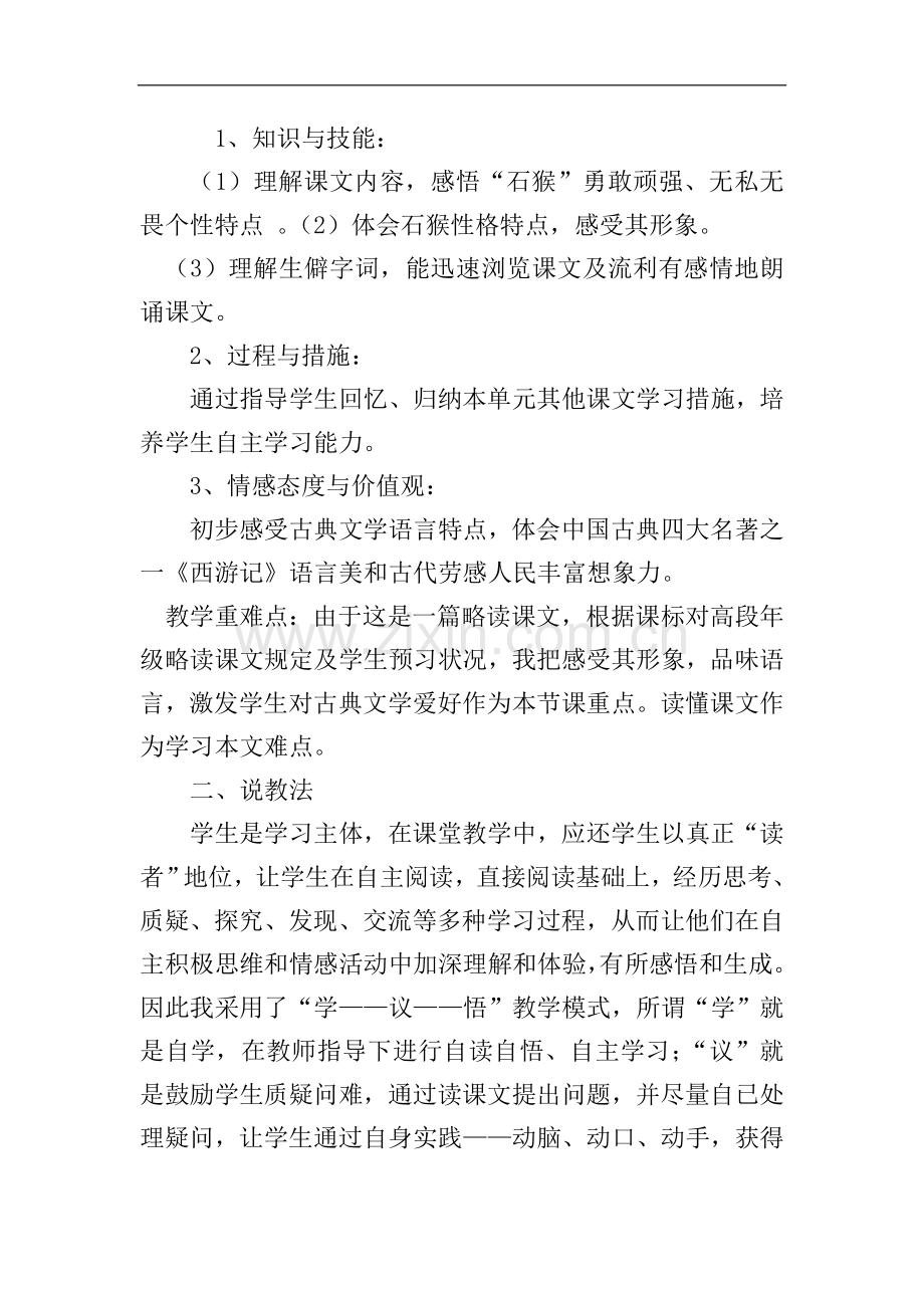 五年级下册语文猴王出世说课稿.doc_第2页