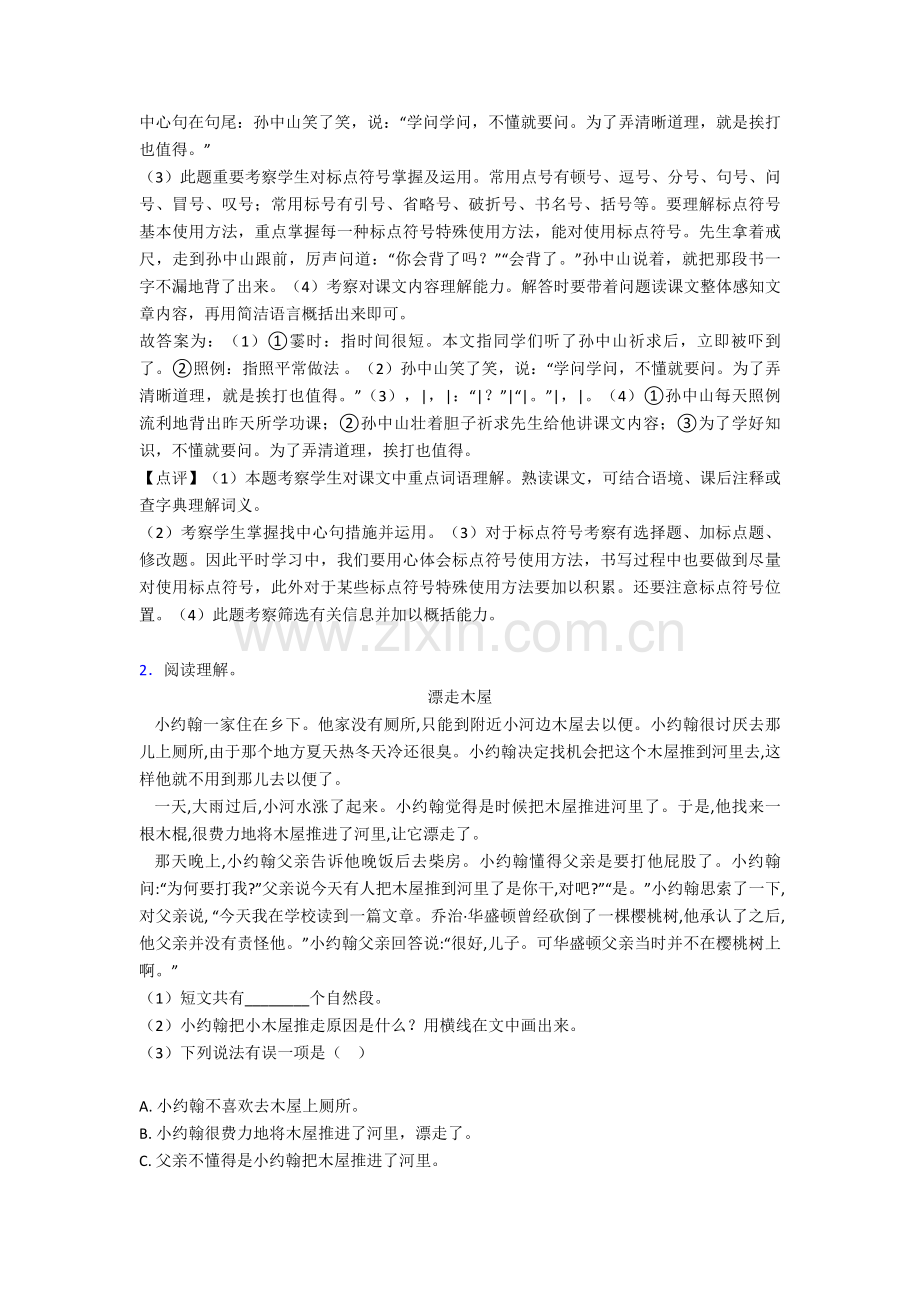 2025年二年级部编语文部编语文阅读理解专项习题及答案解析.doc_第2页