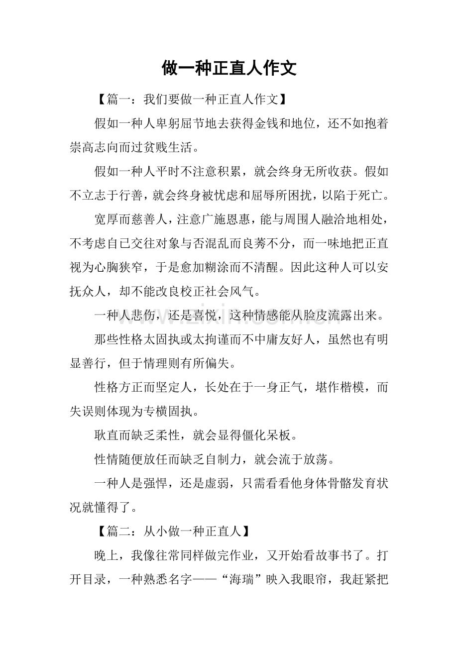 做一个正直的人作文.docx_第1页
