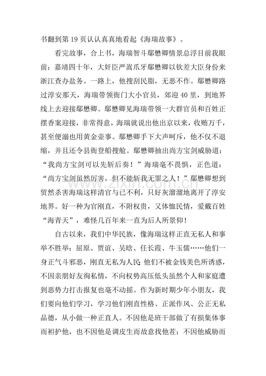 做一个正直的人作文.docx_第2页