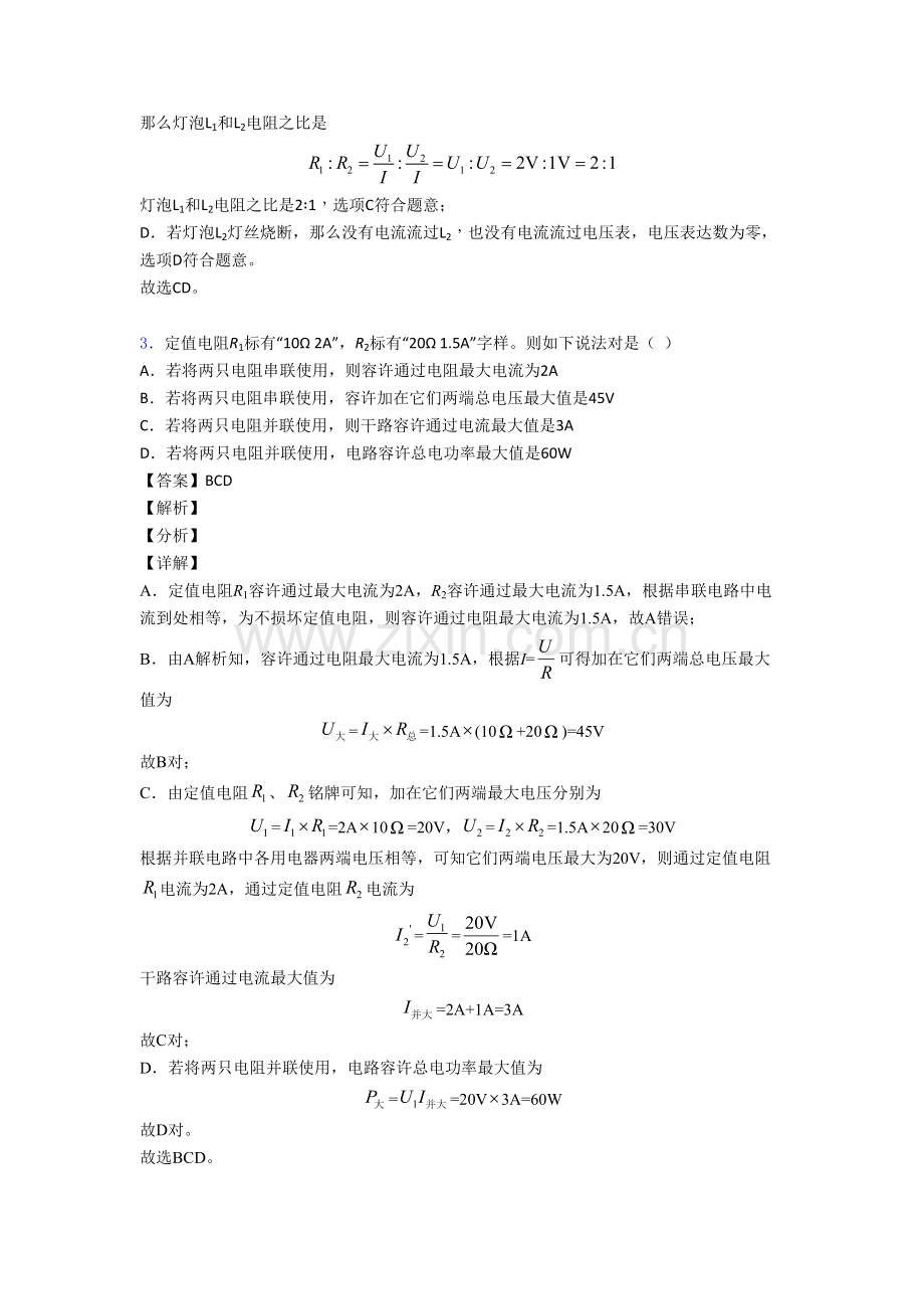 中考物理电路类问题培优练习含答案含答案.doc_第2页