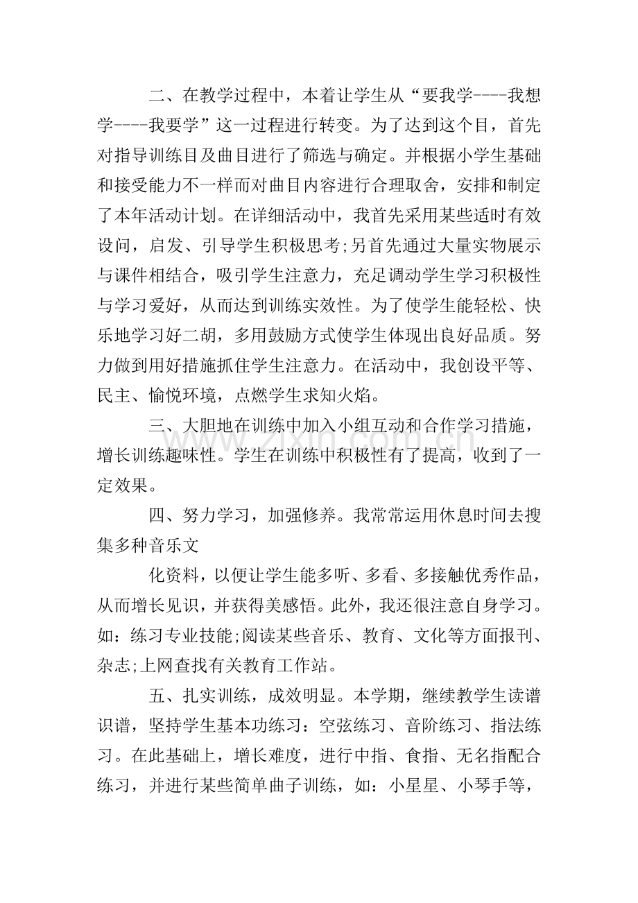 教学计划八篇.doc_第2页