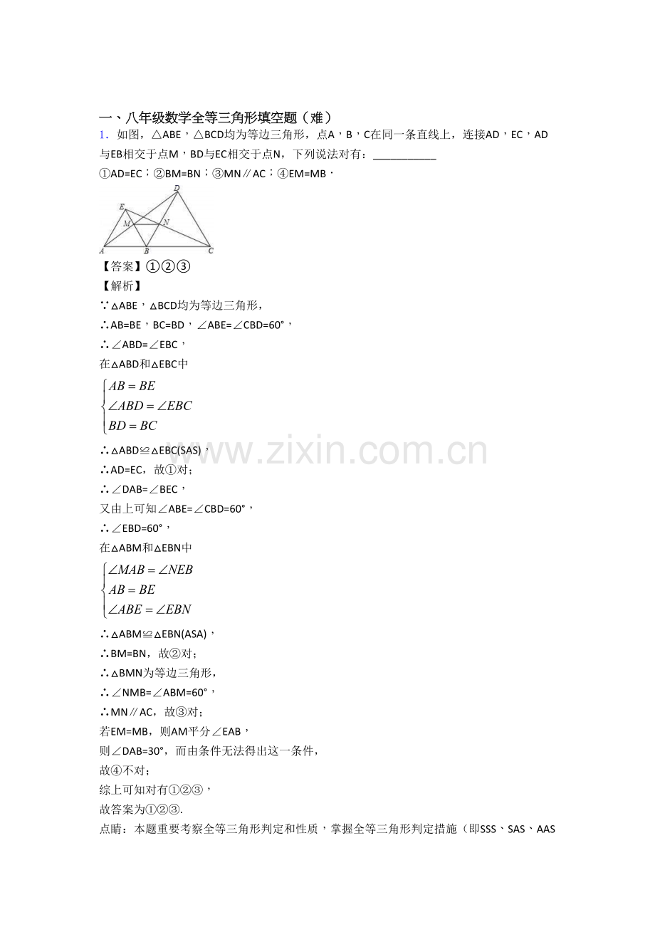 八年级数学上册轴对称填空选择单元复习练习含答案.doc_第1页