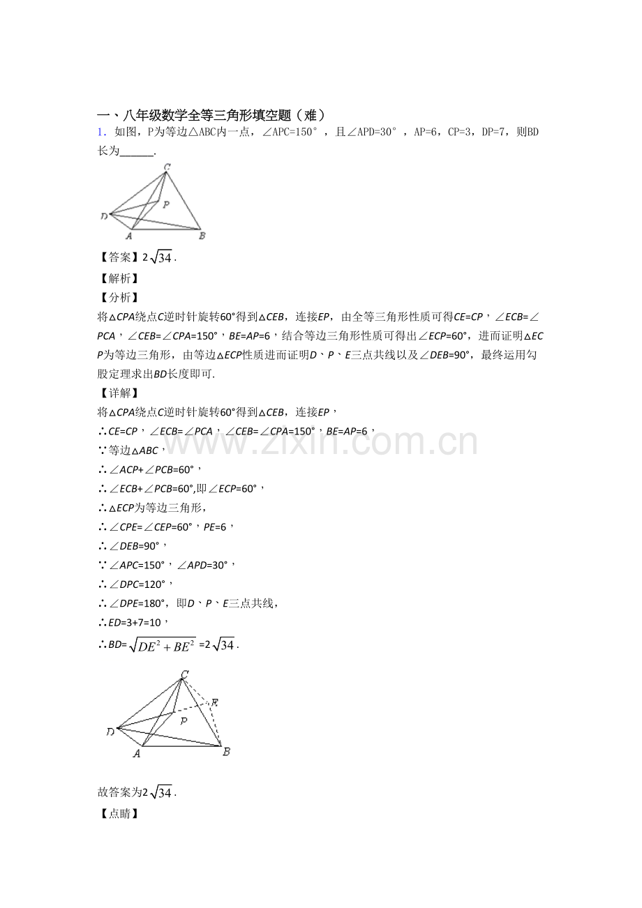 2025年北京育英中学数学轴对称填空选择中考真题汇编解析版.doc_第1页